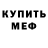 АМФЕТАМИН Розовый Jevgenij Siskov