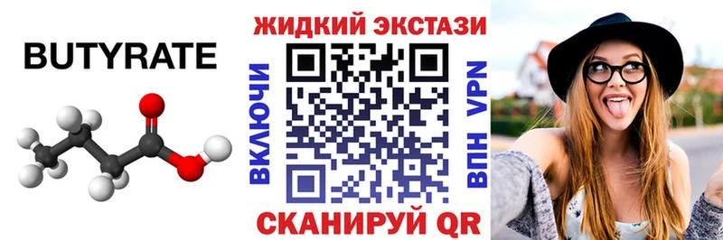 Бутират 99%  Купить закладки  Валдай 